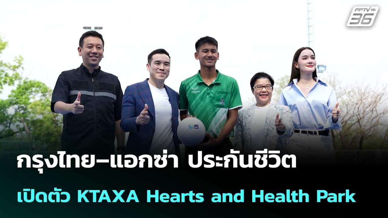กรุงไทย–แอกซ่า ประกันชีวิต เปิดตัว “KTAXA Heart...