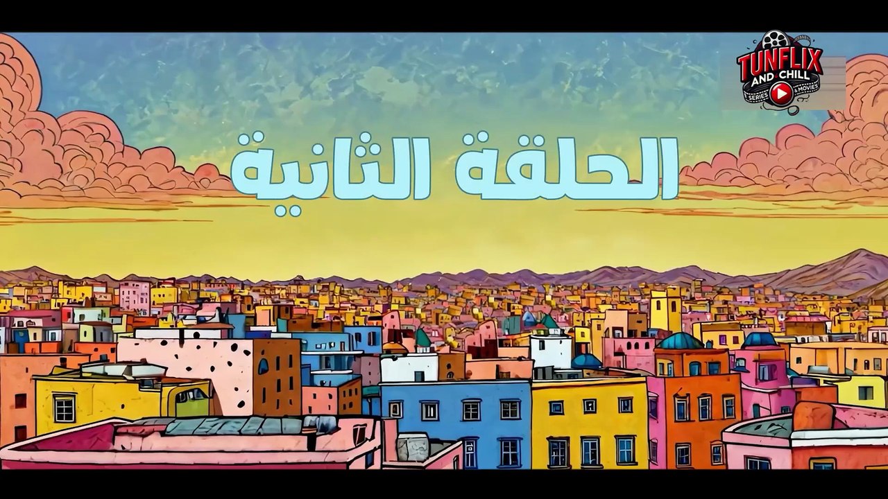Docteur Love 2 EP 2- مسلسل دكتور حب 2 الحلقة 2