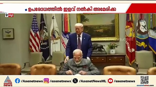 റഷ്യൻ എണ്ണ വാങ്ങാൻ ഇന്ത്യയ്ക്ക് അമേരിക്കയുടെ ഇളവ്