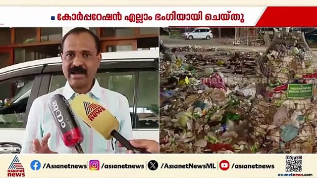 ആറ്റുകാൽ പൊങ്കാലയ്ക്ക് ശേഷമുള്ള മാലിന്യ നീക്കം; കോർപ്പറേഷൻ - സർക്കാർ പോര് തുടരുന്നു
