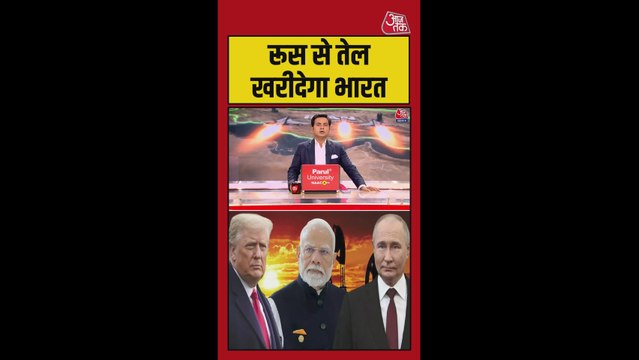 रूस से भारत को कच्चा तेल खरीदने की छूट? क्या बोला US