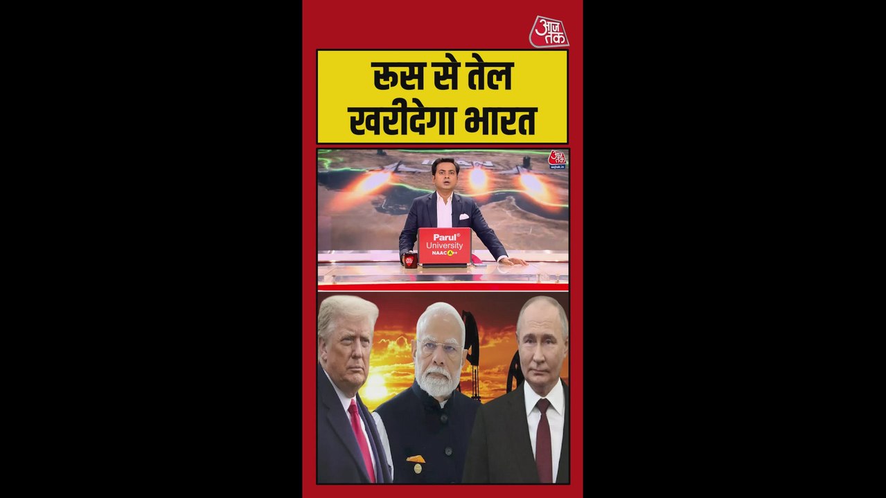 रूस से भारत को कच्चा तेल खरीदने की छूट? क्या बो...