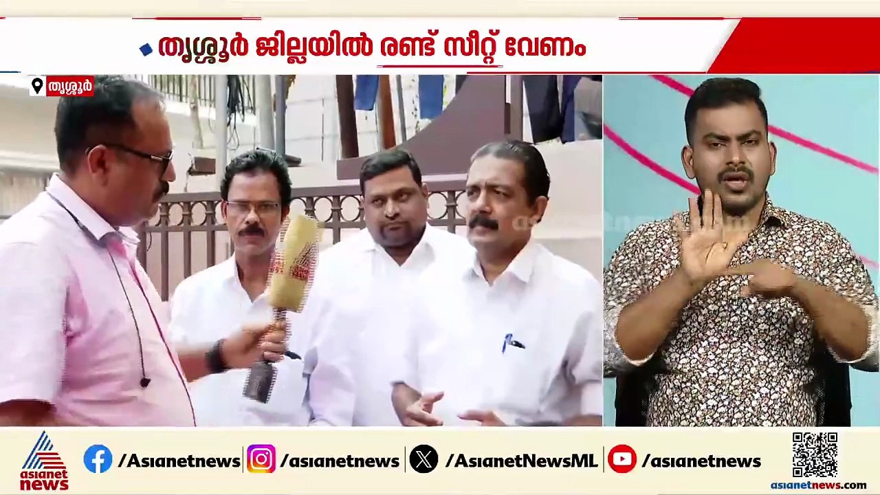 'നിയമസഭാ തെരഞ്ഞെടുപ്പിൽ തൃശ്ശൂരിൽ രണ്ട് സീറ്റ് വേണം'; ആവശ്യവുമായി ജോസഫ് ​ഗ്രൂപ്പ്