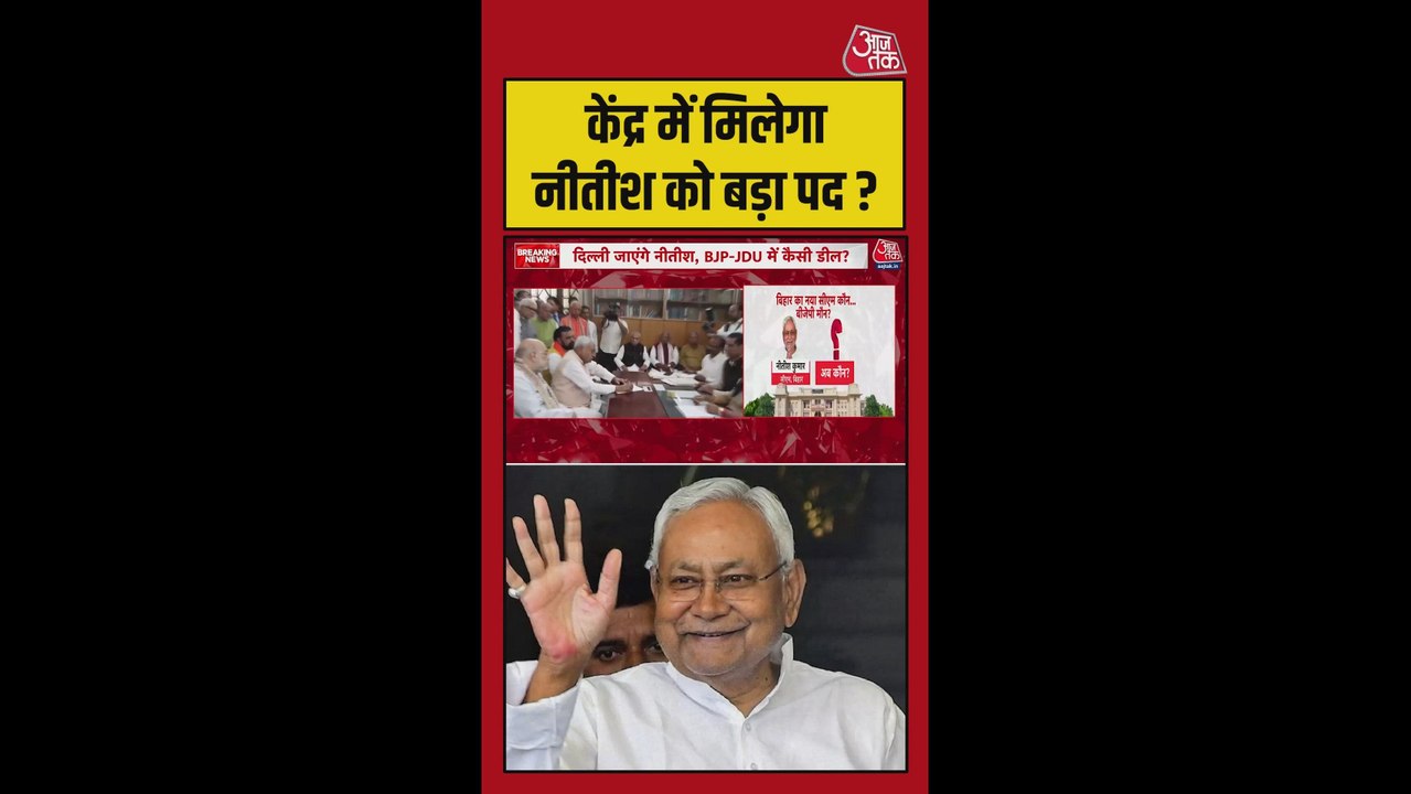 नीतीश ने दाखिल किया राज्यसभा नामांकन, आगे की राजनीति क्या?