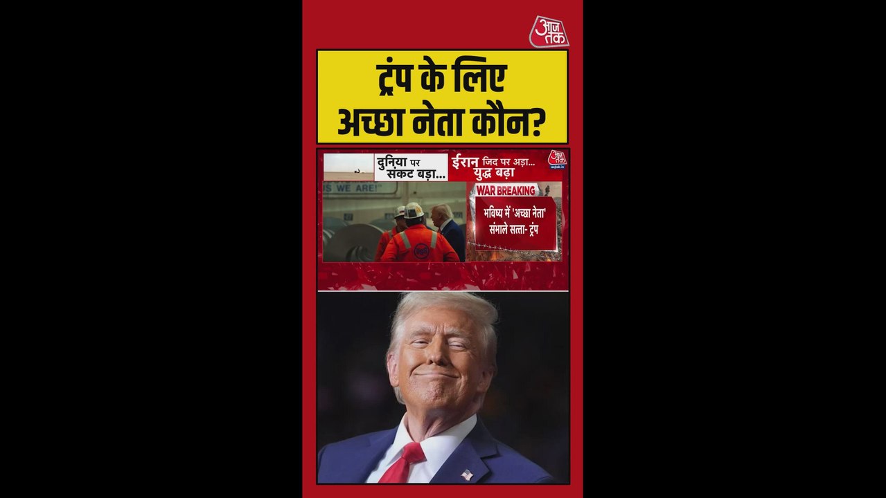 ईरान को लेकर क्या बोले डोनाल्ड ट्रंप?