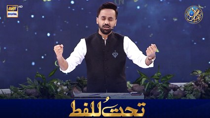 Tahtul Lafz | Waseem Badami | 6 MAR 2026 | Waseem Wadami | Shan e Iftar | #shaneramazan