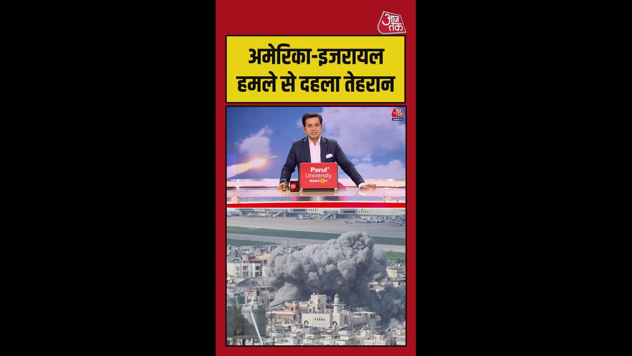 तेहरान लगातार 7वें दिन धमाकों की आवाज से दहल उठा