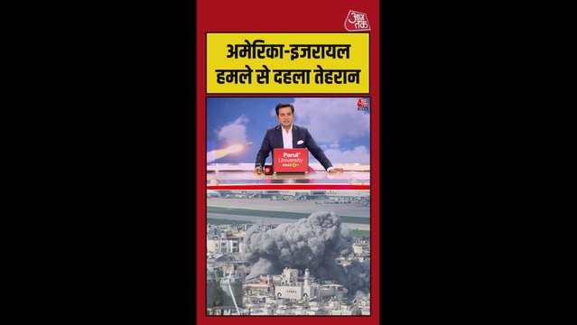 तेहरान लगातार 7वें दिन धमाकों की आवाज से दहल उठा
