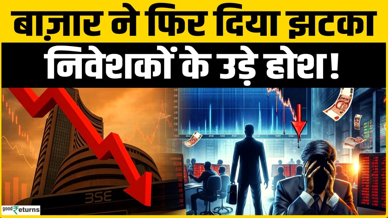 Share Market Crash: Sensex, Nifty, Bank Nifty सब लहुलुहान, बाज़ार टूटने के पीछे ये हैं 5 बड़े कारण!