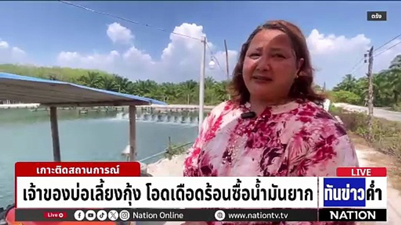น้ำมันหมดคลัง "ปาย" กระทบท่องเที่ยว  | เนชั่นทันข่าวค่ำ | 6 มี.ค.69  | PART 4