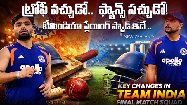 IND Vs NZ : టీమిండియా తీసుకునే ఈ 2 నిర్ణయాలపైనే ఫైనల్ ఫలితం | T20 World Cup 2026 | Oneindia Telugu