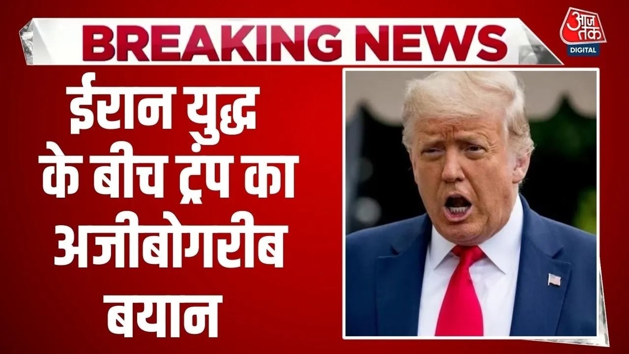 'तेल की बढ़ती कीमतों से मुझे फर्क नहीं पड़ता', ईरान जे जंग के बीच बोले ट्रंप