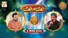 Naat Hi Naat | Naimat e Iftar - Shane Ramzan | 6 March 2026 - ARY Qtv