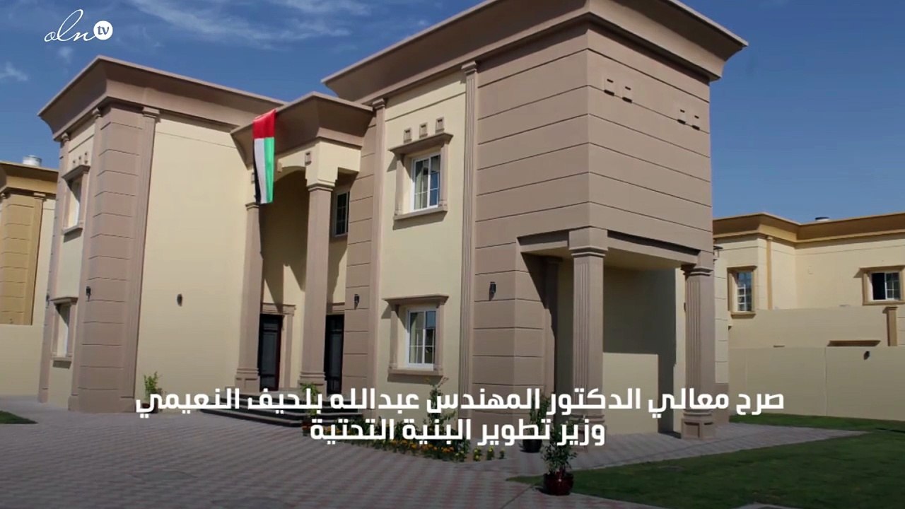 30 مليار درهم قيمة 57 ألف قرار دعم سكني لبرنامج الشيخ زايد للإسكان