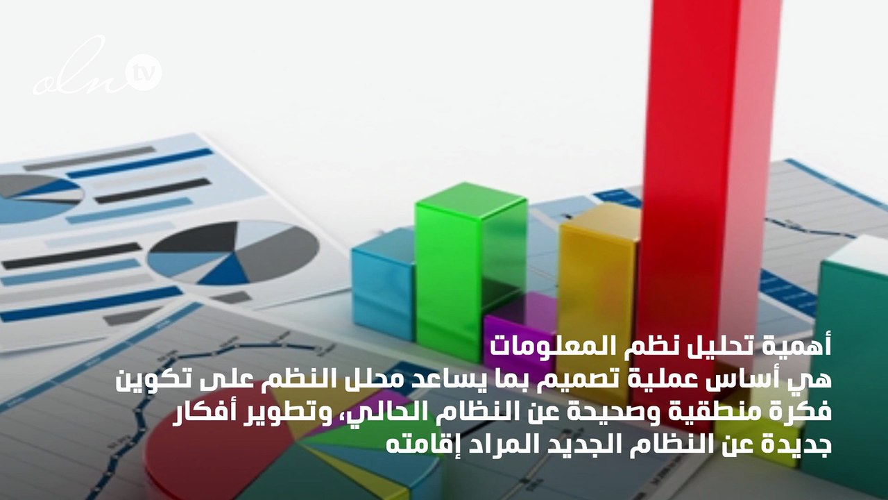 تحليل نظم المعلومات