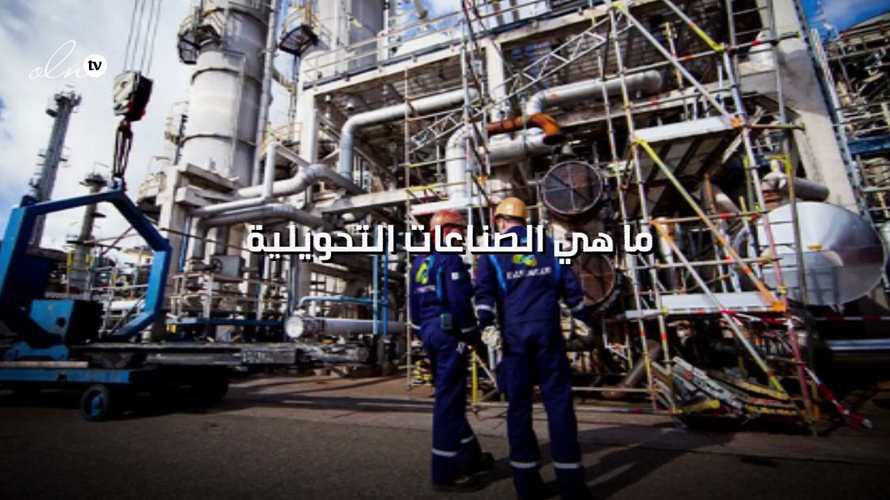 ما هي الصناعات التحويلية
