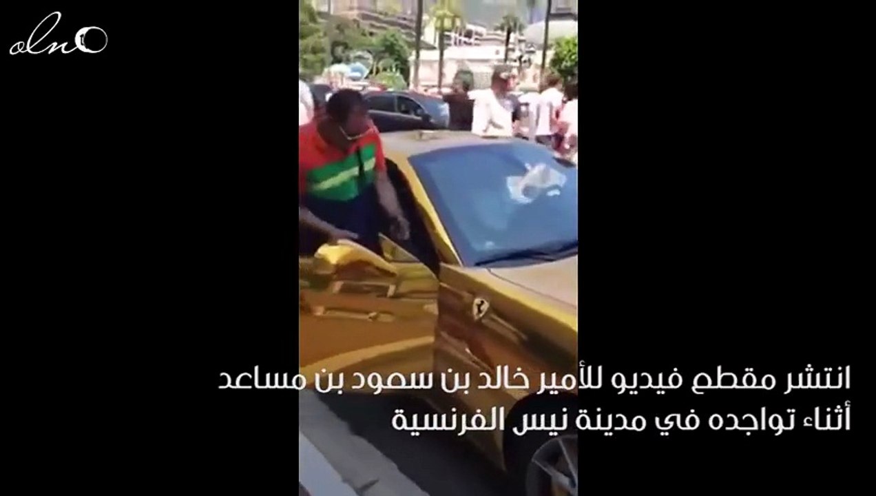 اندهاش المارة في فرنسا من سيارة الأمير خالد بن سعود .. تعرف على السبب بالفيديو