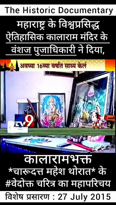 Ashadhi Ekadashi 2015: Nashik Charudatta Thorat "Miracle Boy"-TV9 /part3. Pandharpur Yatra Ashadhi Ekadashi 2015 Special