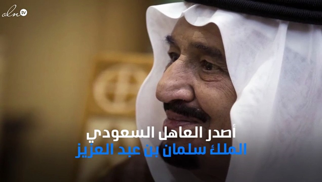 الملك السعودي يفرض ضرائب على منتجي النفط بالمملكة