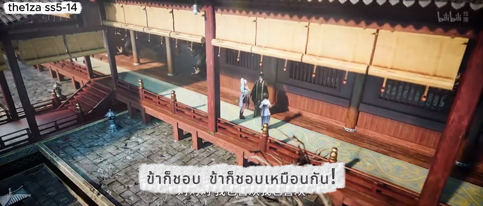 อนิเมะจีน ตอนที่ 14 ss5