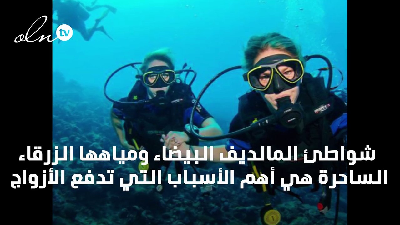 9 أسباب تدفعك لقضاء شهر العسل في جزر المالديف!