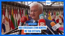 Ειδήσεις | 6 Μαρτίου 2026 - Βραδινό δελτίο