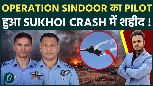 Sukhoi Su-30 MKI Crash में शहीद हुए Operation Sindoor के वीर IAF Pilot ! असम में Fighter Jet crash!
