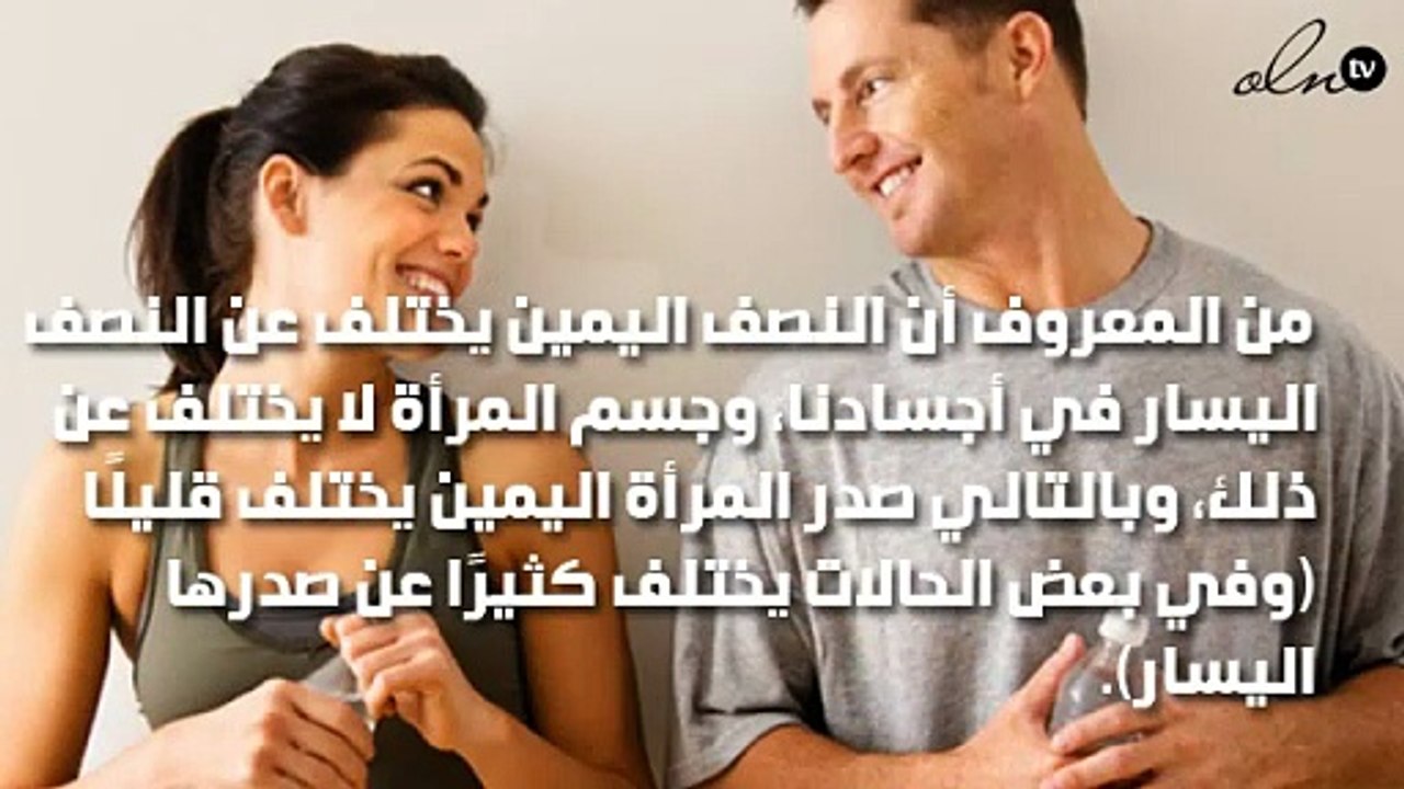 ما لا تعرفه عن المرأة