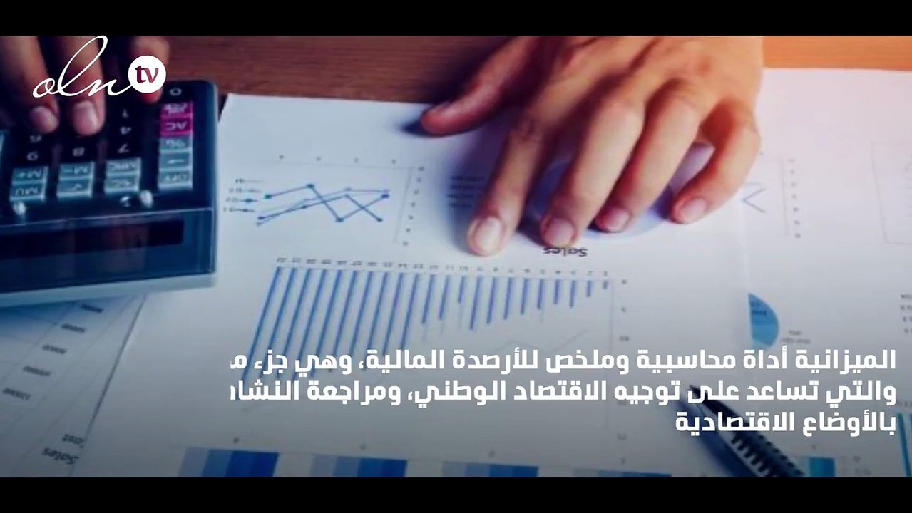 مفهوم عجز الميزانية