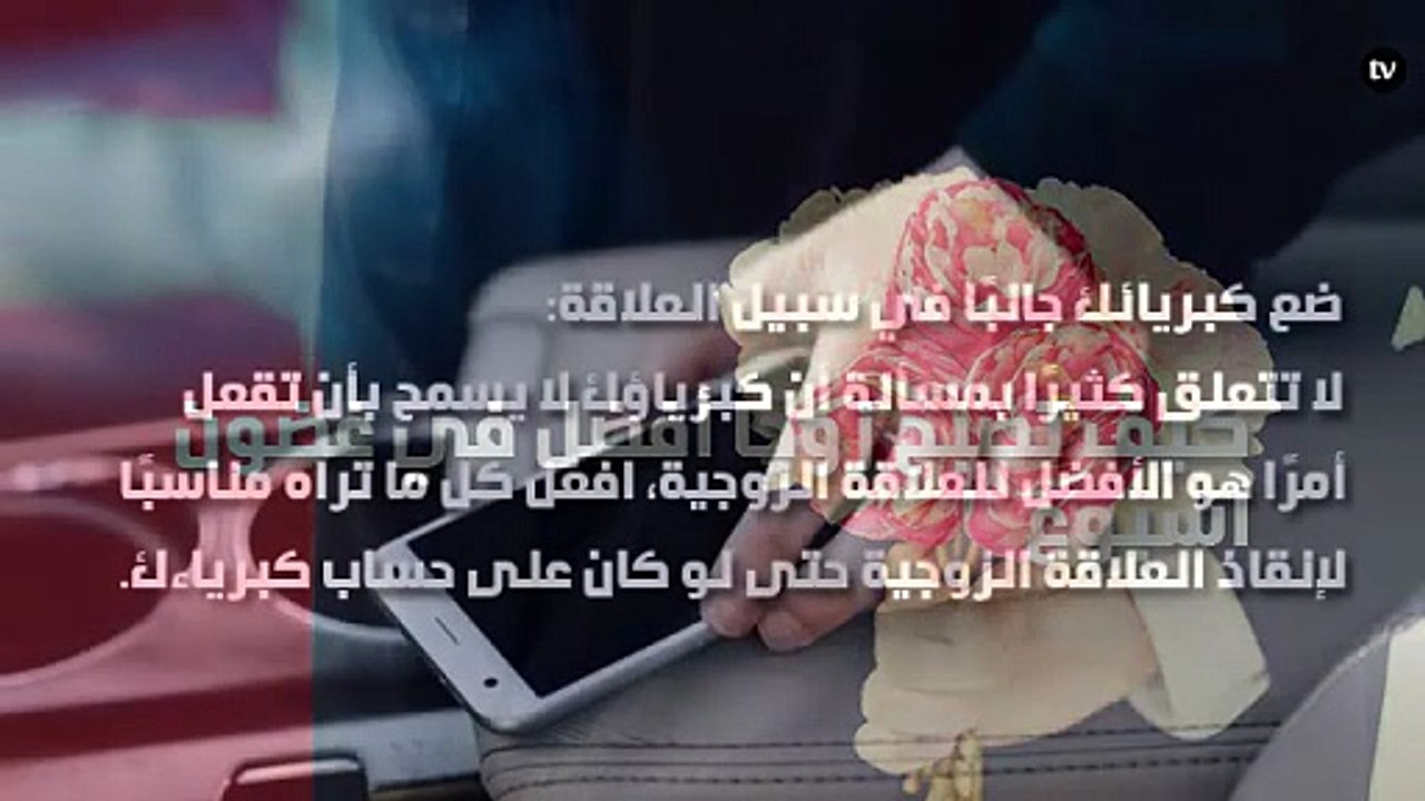 كيف تصبح زوجًا أفضل في غضون أسبوع