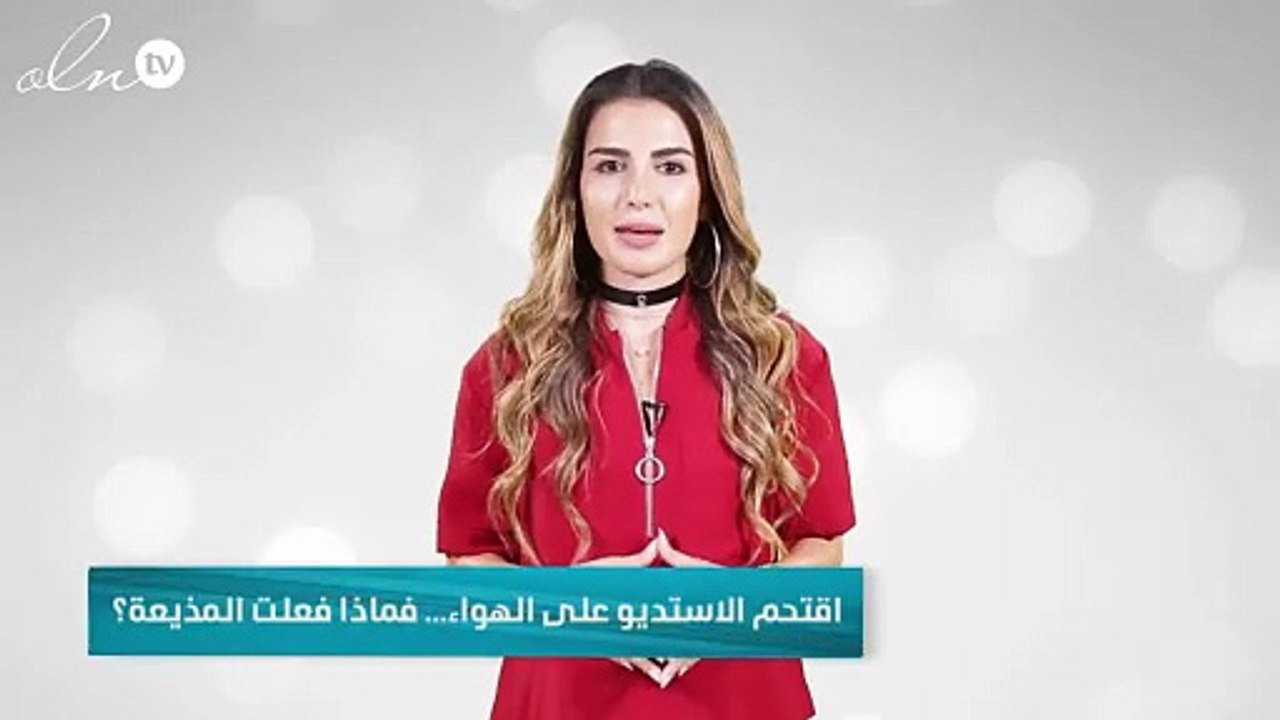 اقتحم الاستديو على الهواء... فماذا فعلت المذيعة؟