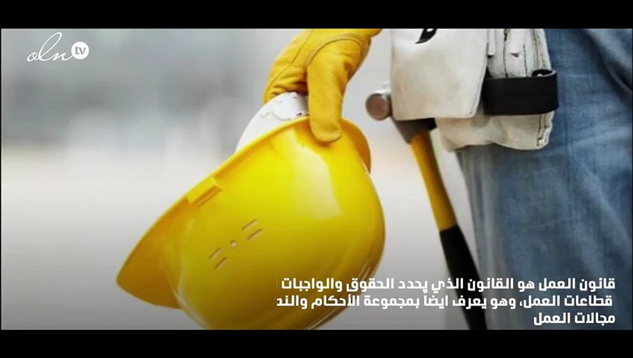 خصائص قانون العمل