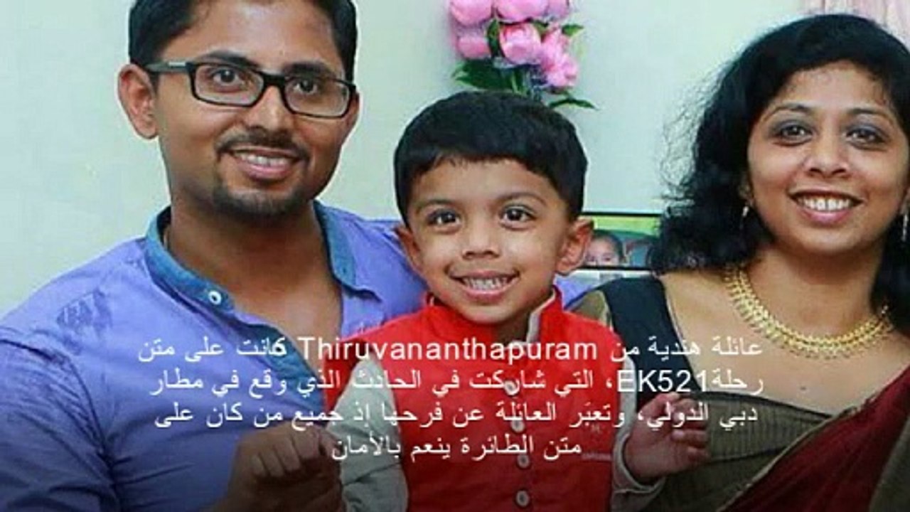حادث :EK 521 أسرة من دبي اضطرت إلى مغادرة الطائرة في تريفاندروم