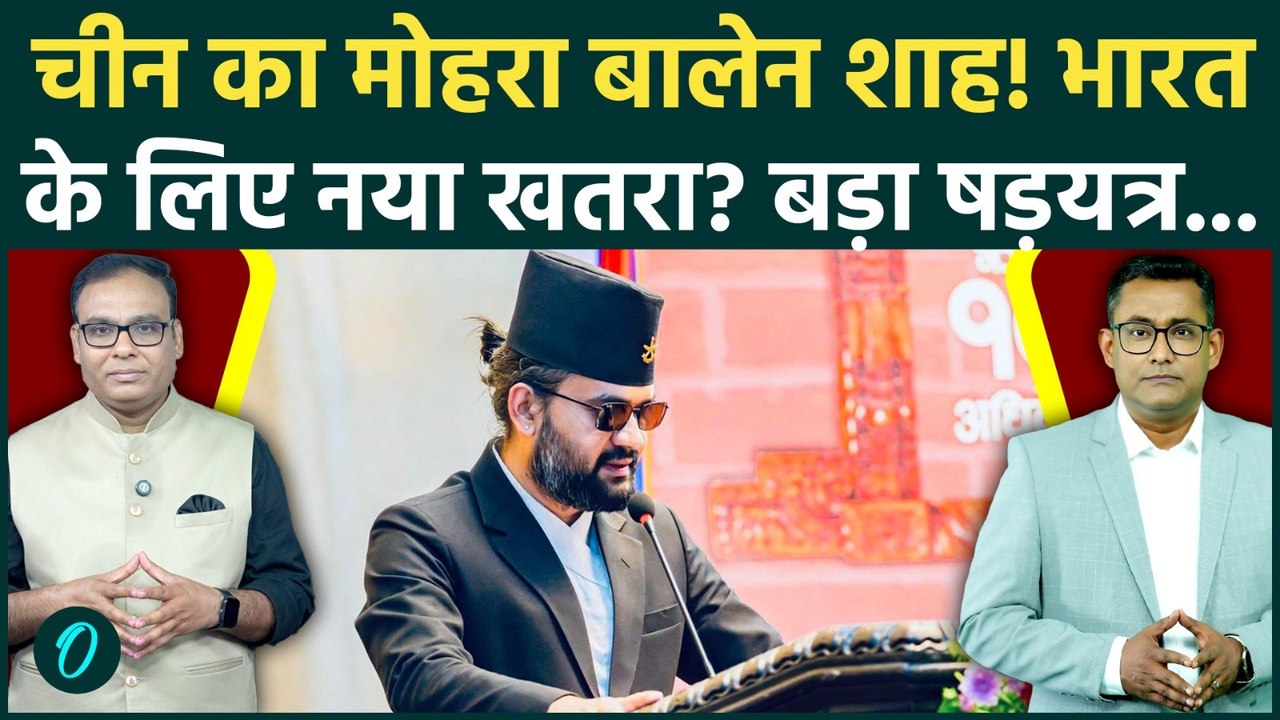 Nepal New PM: Nepal के Balen Shah का Pro-China एजेंडा, India के लिए खड़ी हुई बड़ी मुसीबत, बड़ा षड्यंत्र