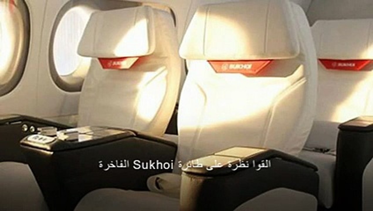 القوا نظرة على طائرة Sukhoi الفاخرة