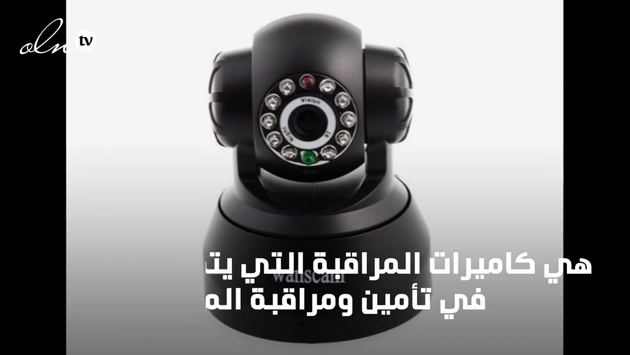 كاميرات مراقبة للمنزل