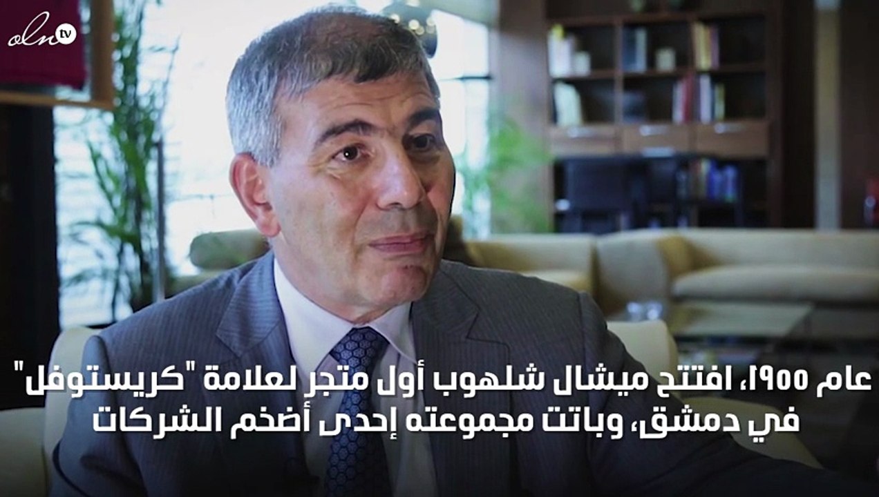 باتريك شلهوب الرجل الذي صنع تاريخاً
