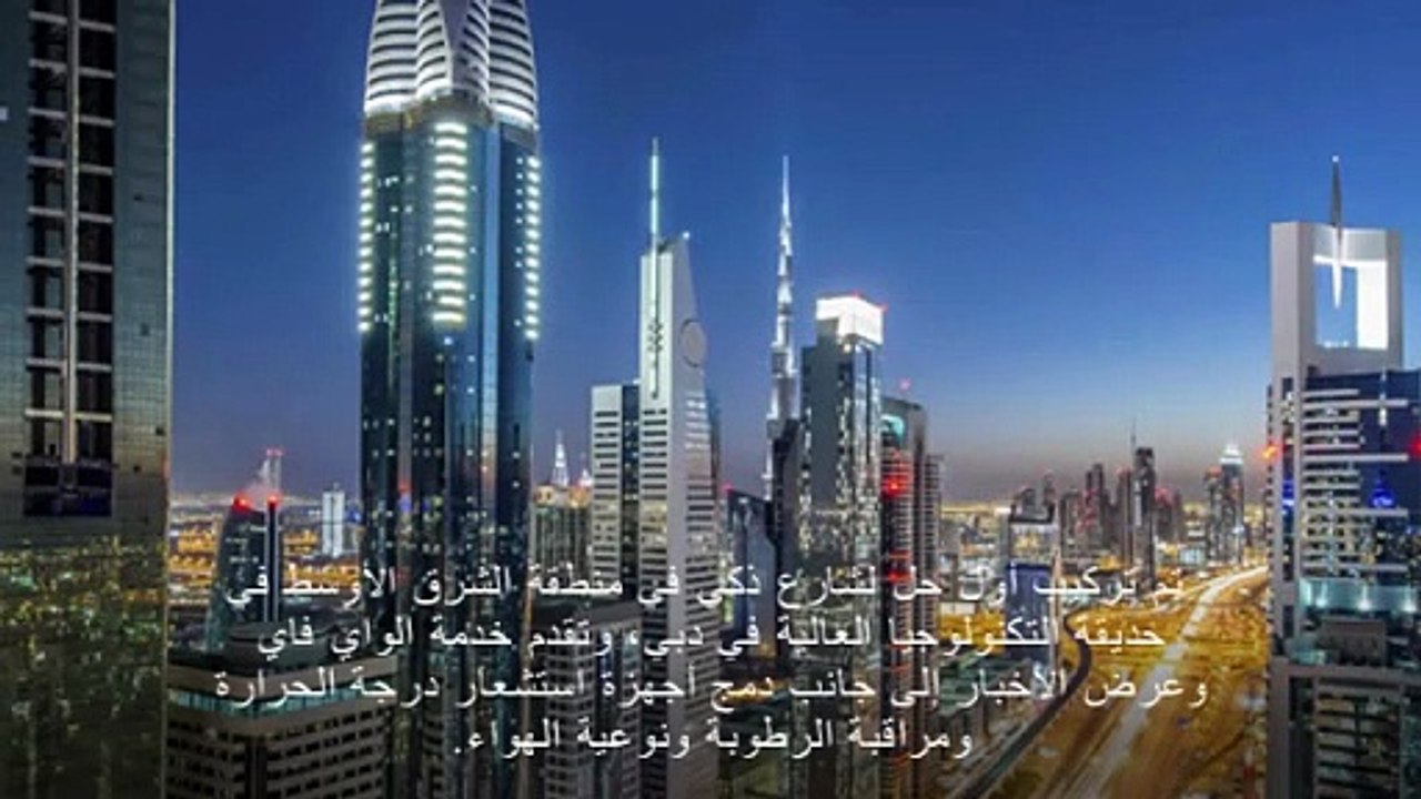 كشف النقاب عن اول شارع ذكي في دبي "انقر لتعرف أين أنت"