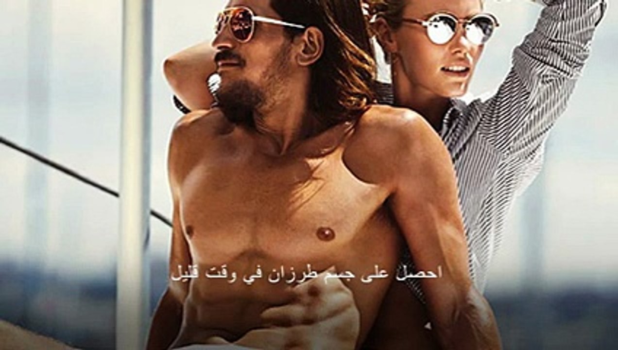 احصل على جسم طرزان في وقت قليل