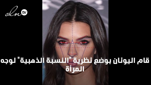 اكتشاف علمي لصاحبة أجمل وجه على سطح الكرة الأرضية .. اعرف من هي