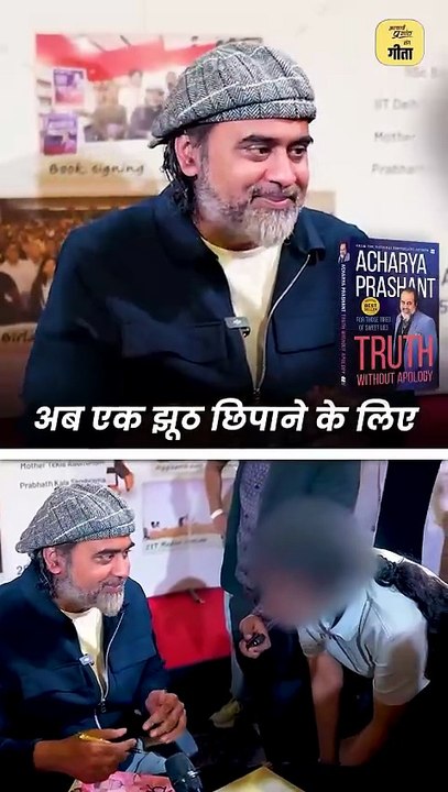 सच का साहस __ आचार्य प्रशांत