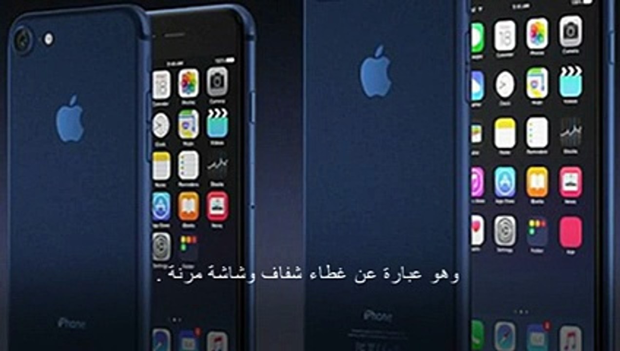 انسوا أمر الأيفون 7 واستعدّوا للأيفون 360!