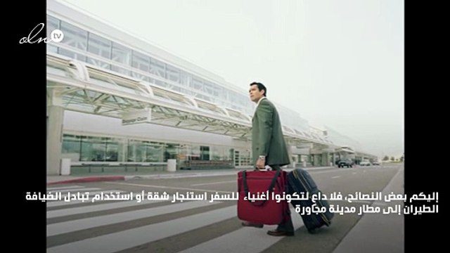 15 نصيحة ذكية تساعد على توفير المال خلال السفر