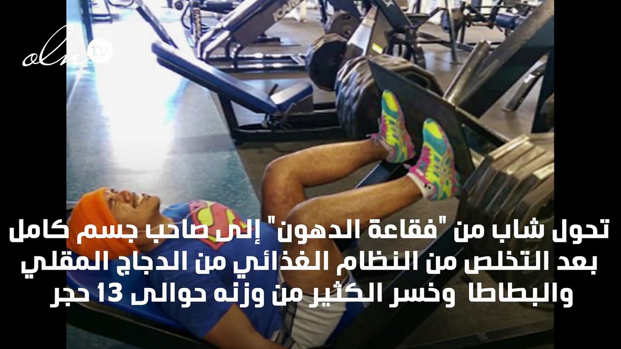 من "فقاعة دهون" إلى صاحب جسم كامل: بدين يفقد الكثير من الوزن بعد التخلص من 3000 سعرة حرارية