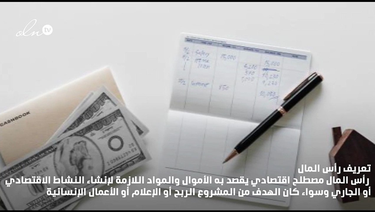 تعريف رأس المال