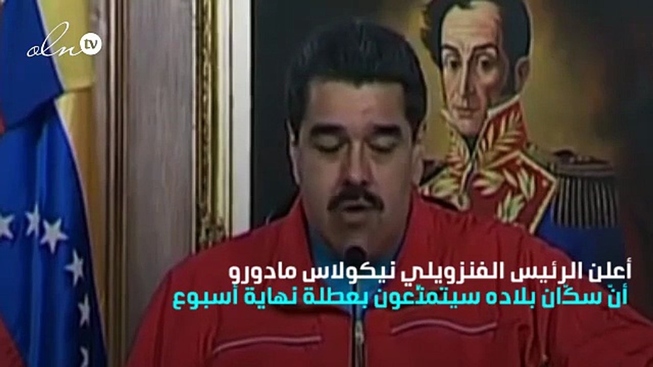في هذه الدولة ... العطلة الأسبوعيّة ثلاثة أيام