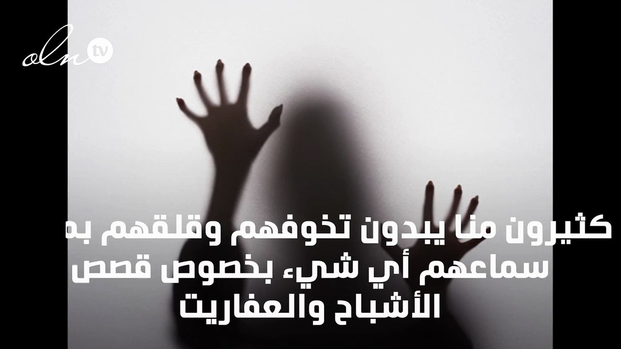 صور أشباح تثير رعب ذوي القلوب الضعيفة... احذر مشاهدتها