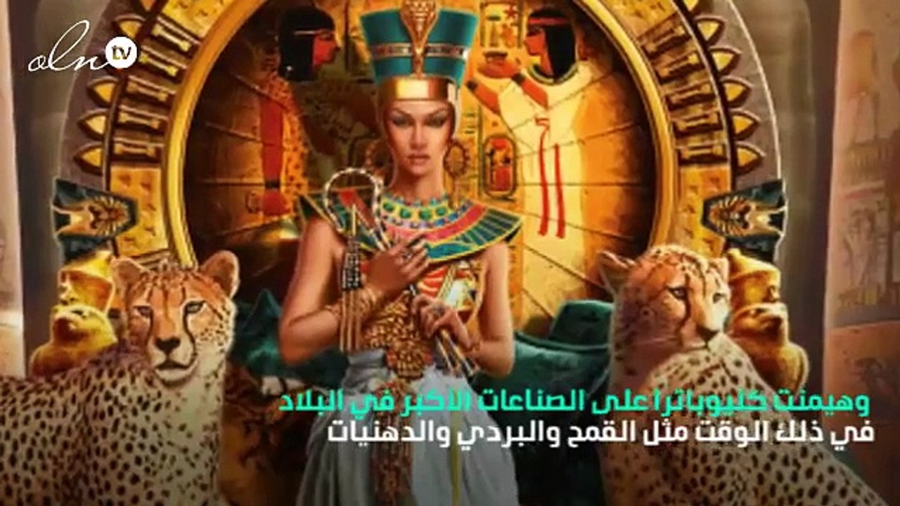 على مر التاريخ ... تعرف على أكثر السيدات ثراءً