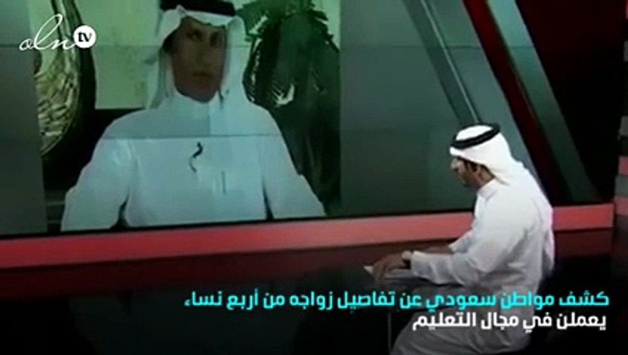 خليجي يتزوج 4 نساء من المجال التربوي... ويروي قصته