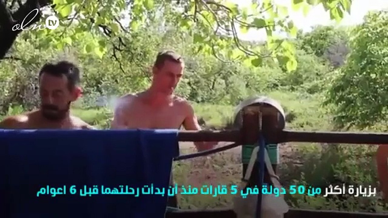 زوجين في رحلة حول العالم ب8 دولار فقط!